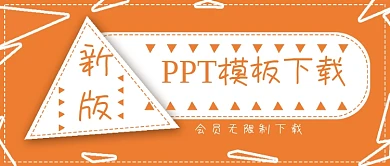 商务PPT模板下载