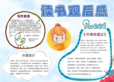 读书知识读后感简约蓝色卡通小报