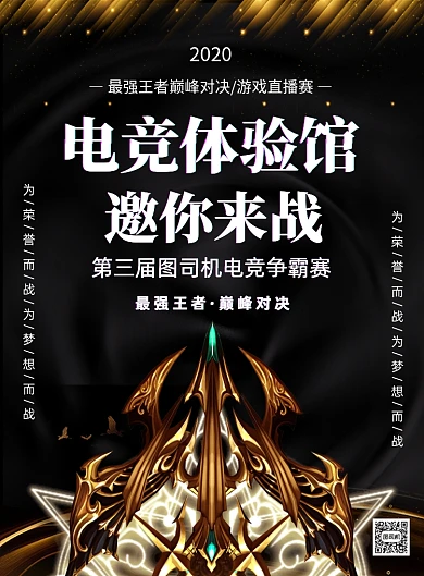 网吧电竞体验馆游戏印刷海报