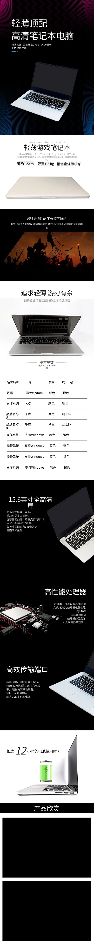 数码产品笔记本电脑黑色简约促销电商详情页