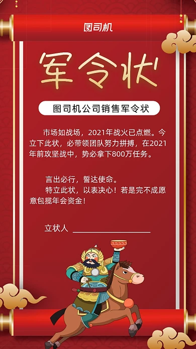 销售军令状红色中国风手机海报