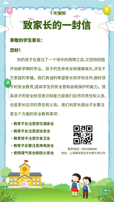 致家长的一封信信绿色蓝色简约卡通风手机海报