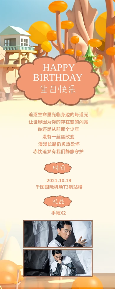 C4D生日生贺活动公告长图明星应援