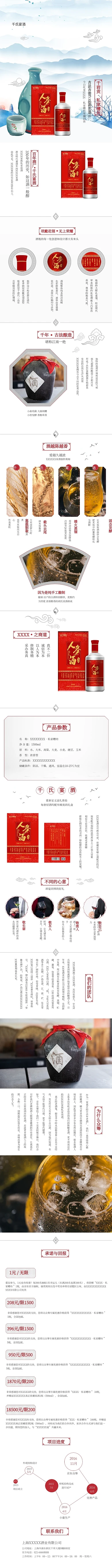 酒百年人参养生酒红色中国风电商设计详情页