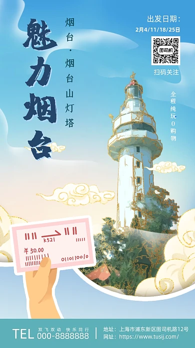 烟台灯塔鎏金插画风系列手机海报