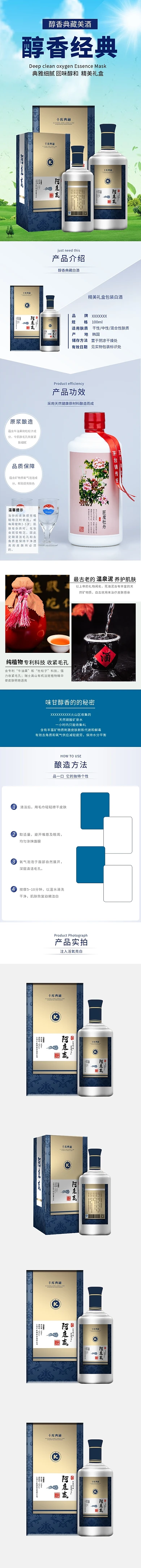 醇香经典系列典藏礼盒美酒蓝色清新简约风电商详情页