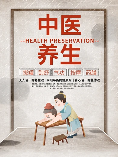 中国风中医按摩养生海报banner设计