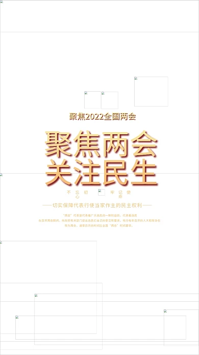 红色学习贯彻全国两会政府工作报告宣传海报