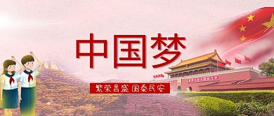 升旗仪式学生红色简约公众号首图