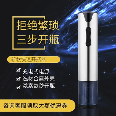 简约大气电动开瓶器五金电子电商主图