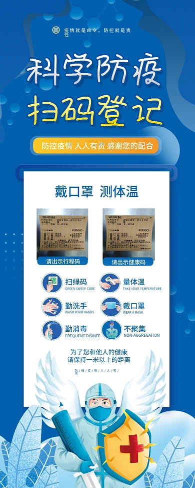 小清新科学防疫健康码出示易拉宝展架