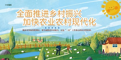 乡村振兴农村现代化田地绿色插画风展板