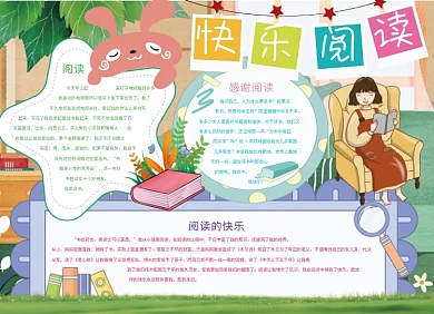 我的书屋我的梦手抄报阅读读书小报创意卡通