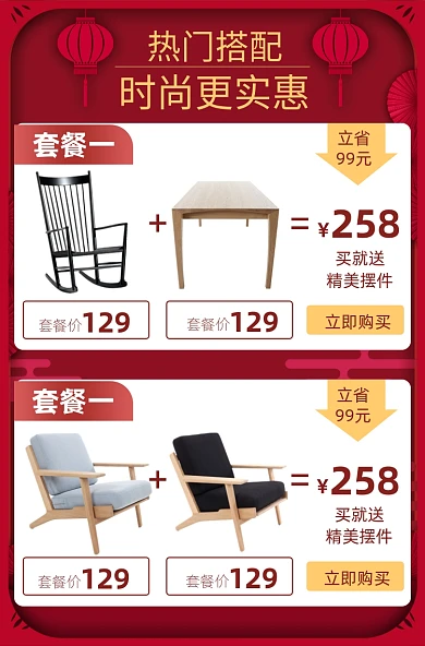 天猫家具热门搭配推荐关联列表淘宝banner