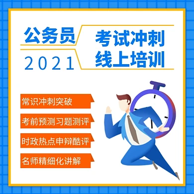 公务员考试蓝色扁平风插画主图直通车