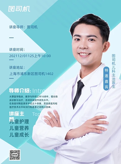 医学讲座医院教授