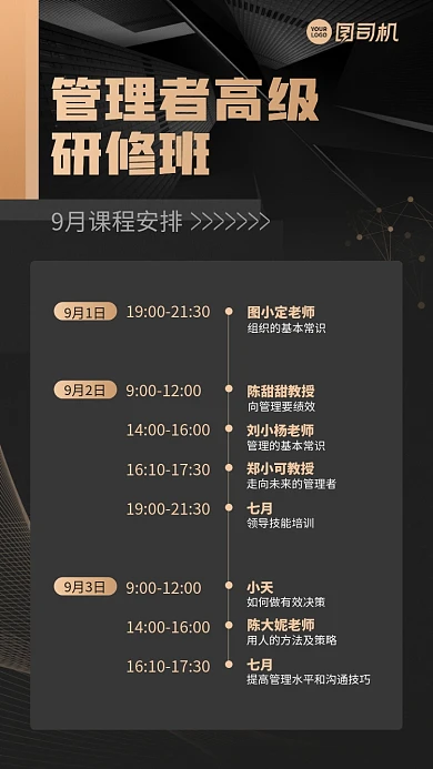 创意高端商务课程安排时间表手机海报