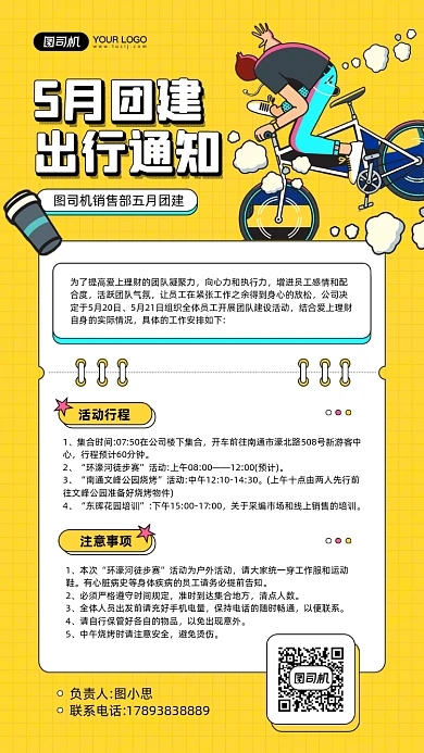 五月团建活动通知宣传手机海报