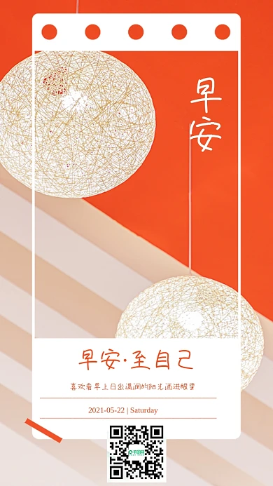 简约每日早安日签你好