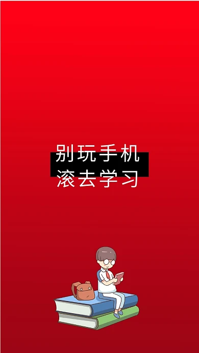 现代简约卡通手绘学习励志手机壁纸海报
