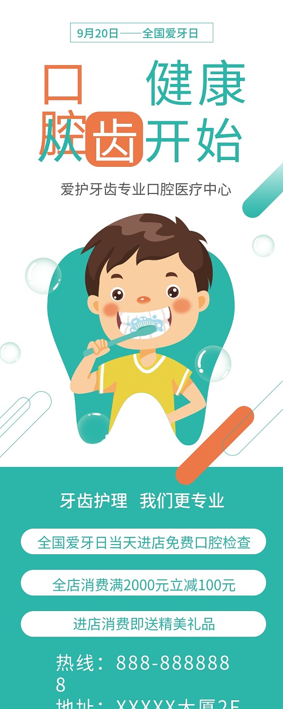 愛牙日口腔牙科診所牙齒易拉寶X展架海報