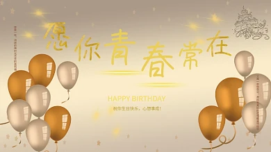 梦幻浪漫生日背景展板