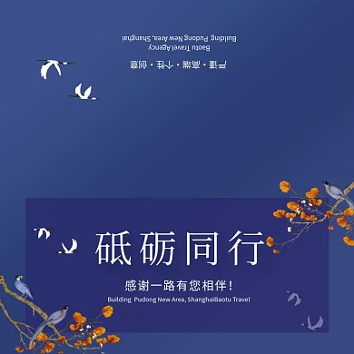 蓝色大气简约砥砺同行企业答谢贺卡模板