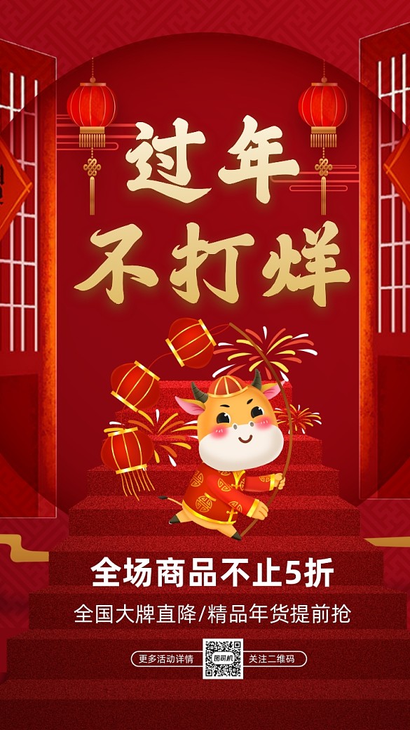 過年不打烊年貨中國風(fēng)卡通宣傳手機(jī)海報(bào)