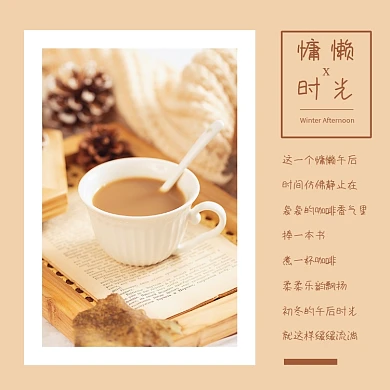 慵懒时光午后咖啡方形配图