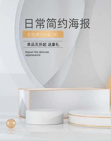 电商场景C4D浅色竖版电商海报