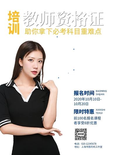 教师资格证培训简约教育印刷海报