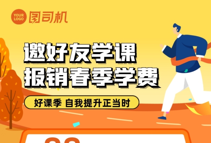 课程优惠活动黄色手机长图海报