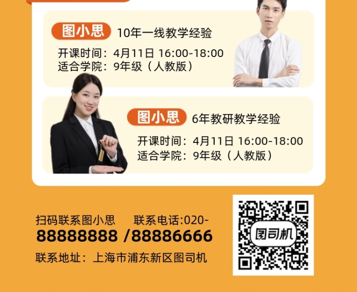 课程优惠活动黄色手机长图海报