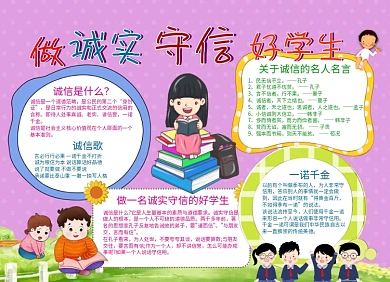 做诚实守信好学生诚信手抄报小报