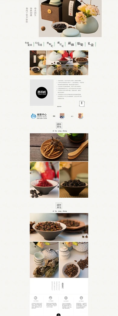 简约养生食材天猫淘宝首页