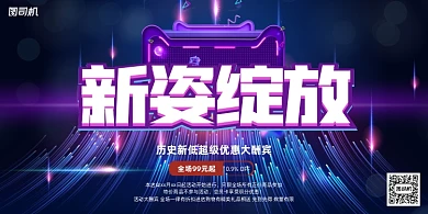 店庆蓝紫时尚简约新品折扣促销展板