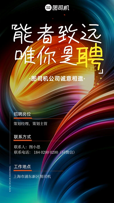 招聘抽象彩色流体背景手机海报