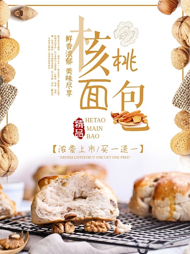小清新时尚核桃面包海报模板