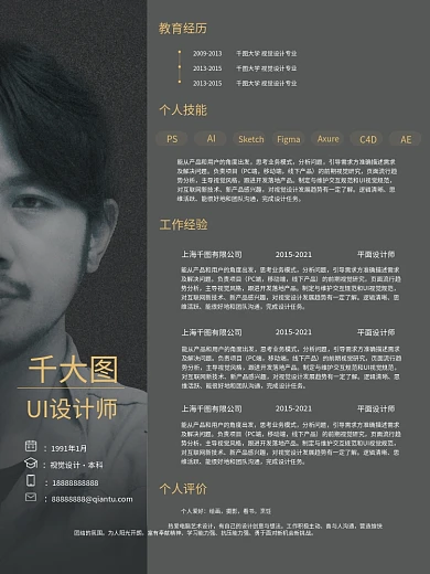 简约风黑金商务风个人简历海报模板