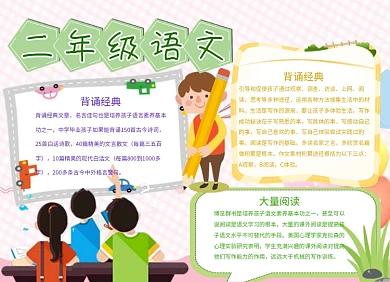 二年级语文卡通小报手抄报