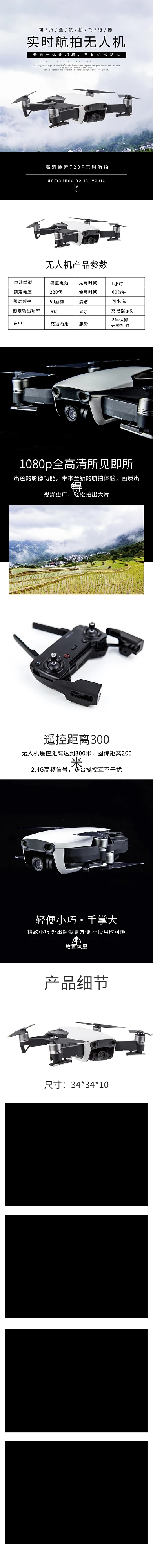 数码电子科技产品无人机白色简约电商详情页