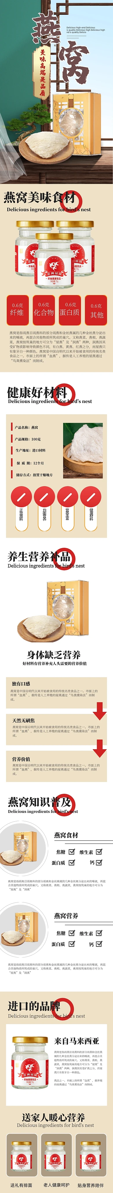 美食燕窝高端食材冬季品牌详情页