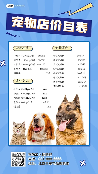 宠物店价目表宣传