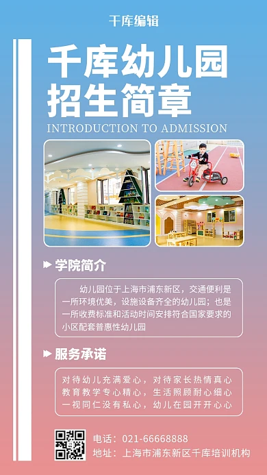 招生简章幼儿园蓝粉色渐变风海报