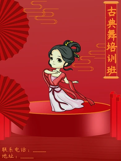原创古典舞培训班海报