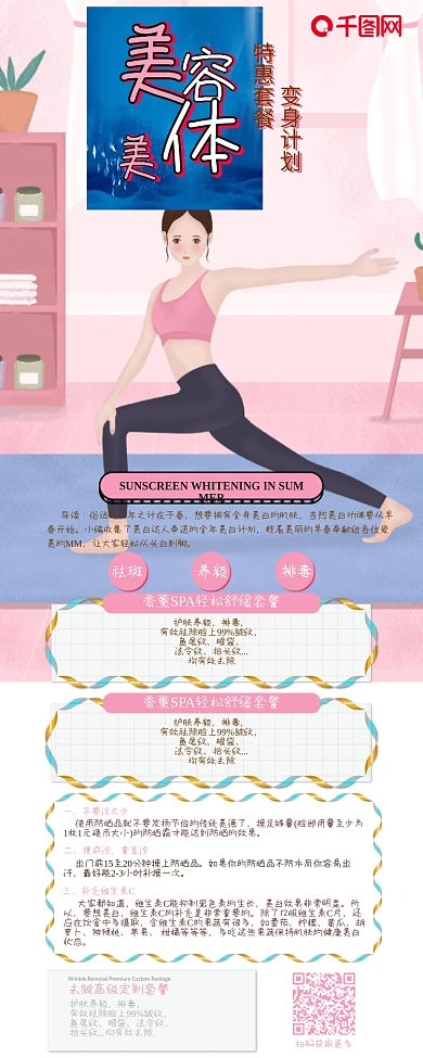 美容美体促销小贴士简约卡通清新信息长图