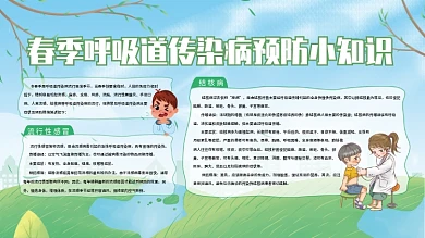 春季呼吸道传染病预防小知识