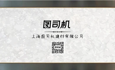 高档石材质感建材装饰公司名片