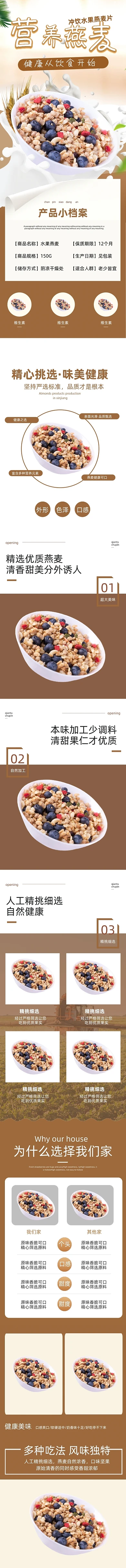 美食冲饮牛奶水果麦片大气详情页