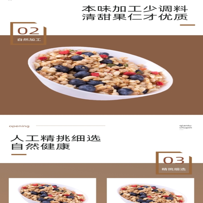 美食冲饮牛奶水果麦片大气详情页